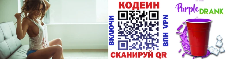 Codein напиток Lean (лин) Белокуриха