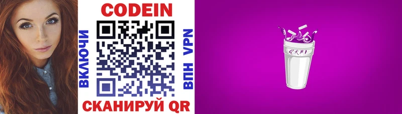 Кодеин напиток Lean (лин)  Белокуриха 